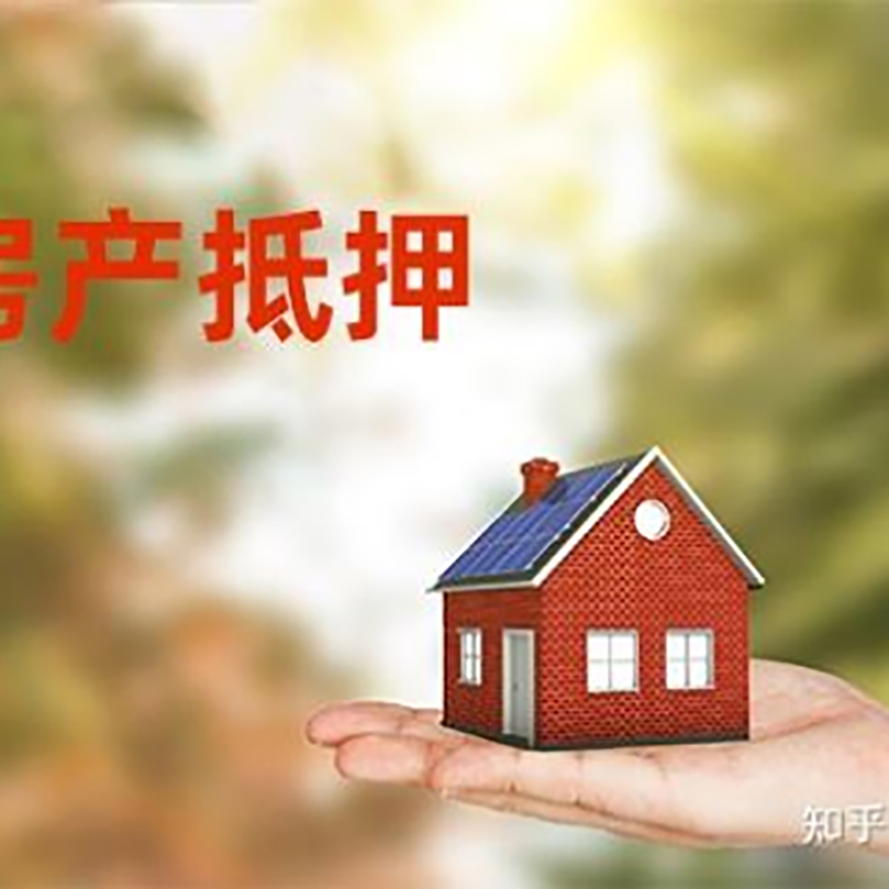 沙市房产抵押贷款办理知识